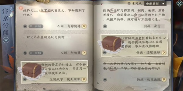 逆水寒手游鸟踪何寻任务怎么完成 完成方法