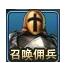 街机之王佣兵召唤模式有哪几种 街机之王佣兵召唤模式介绍
