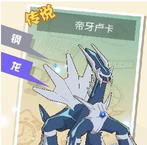 超强口径帝牙卢卡有什么技能 超强口径帝牙卢卡技能介绍