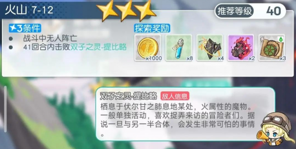 晴空双子7-12低配三星如何通关 晴空双子7-12低配三星通关技巧