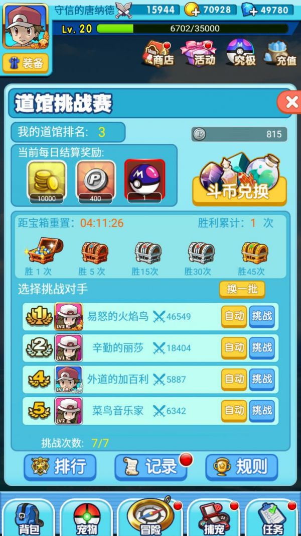 精灵游乐园道馆挑战怎么玩 精灵游乐园道馆挑战玩法攻略