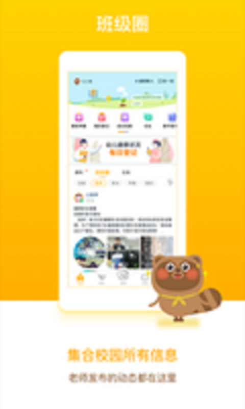 閔豆家園家長端電腦版截圖1