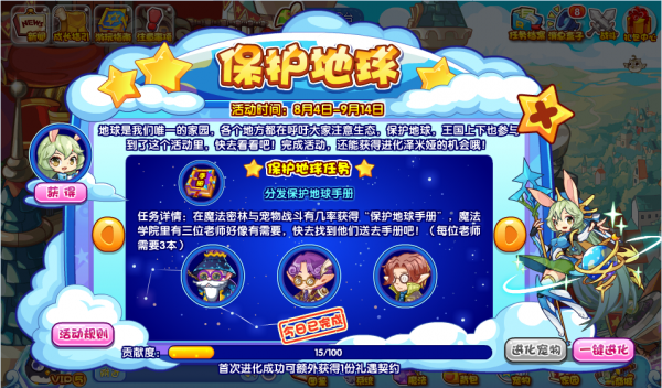 洛克王国保护地球活动怎么玩 洛克王国保护地球活动说明