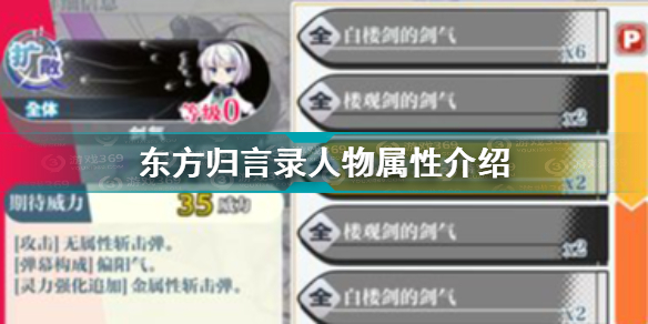 东方归言录怎么看角色属性  东方归言录角色属性介绍一览