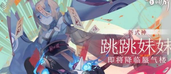 阴阳师百闻牌跳跳妹妹卡组推荐 具体一览
