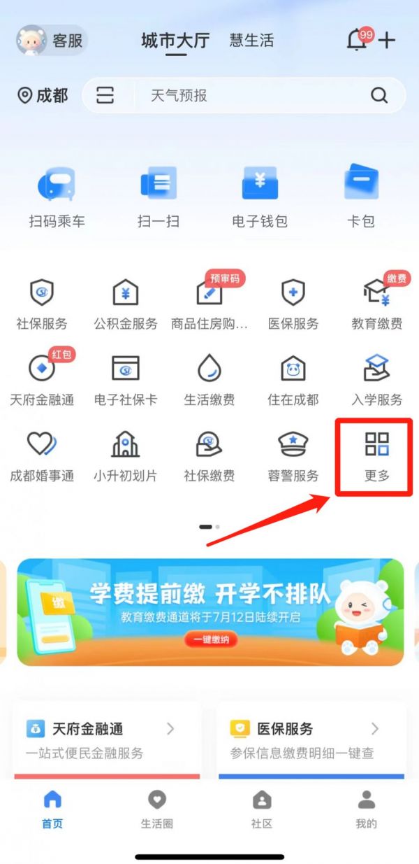 天府市民云如何查房产证下来了吗 天府市民云查询个人房产步骤