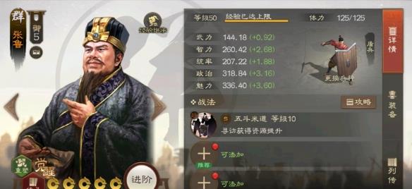 三国志战棋版张鲁怎么样 三国志战棋版张鲁介绍