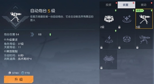黎明觉醒自动炮塔如何使用 黎明觉醒自动炮塔使用攻略