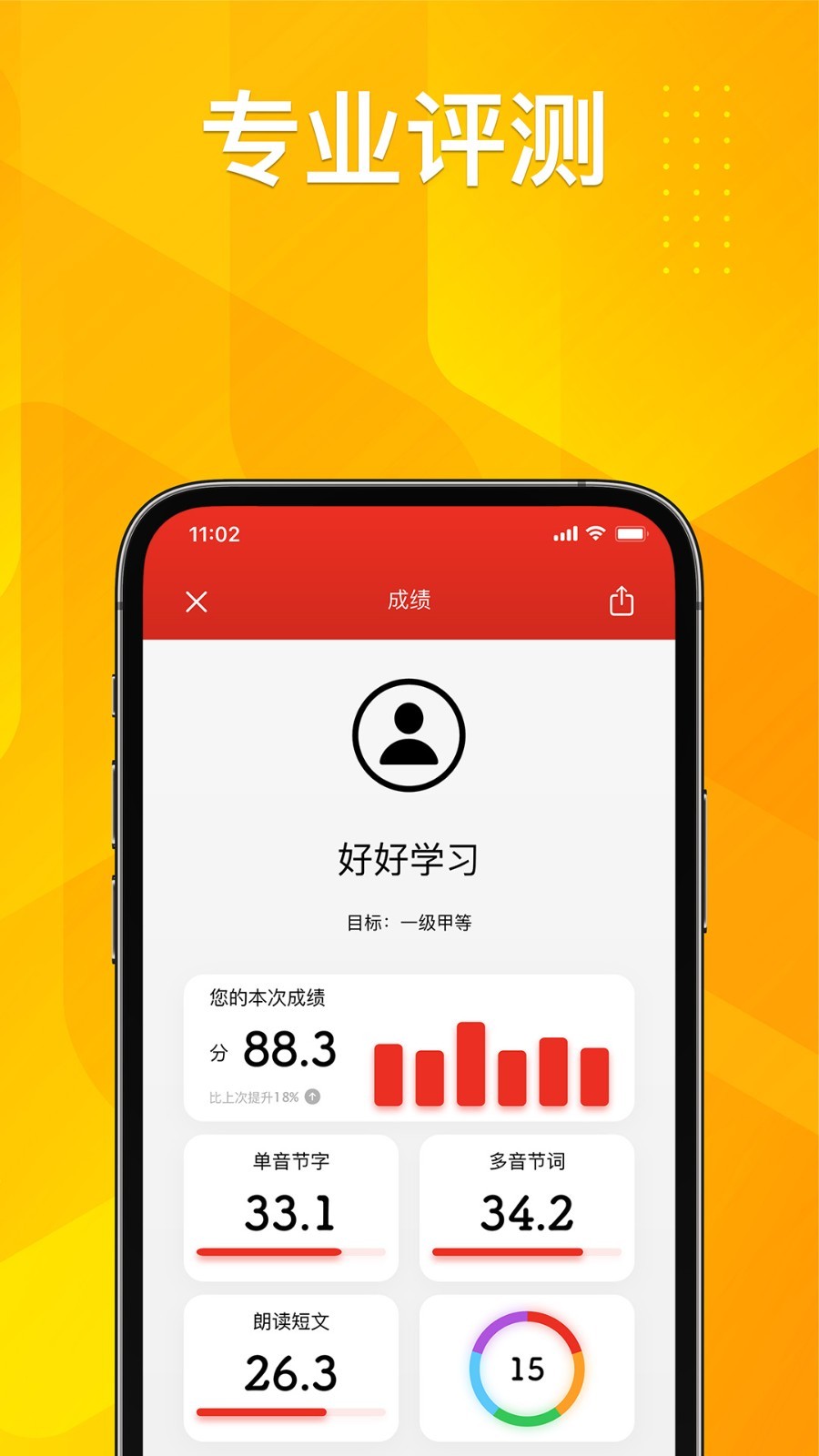 普通話助手電腦版截圖2