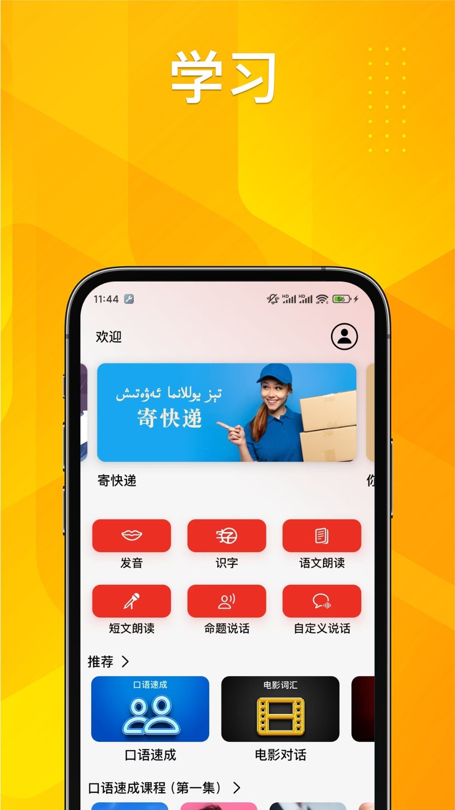 普通話助手電腦版截圖1