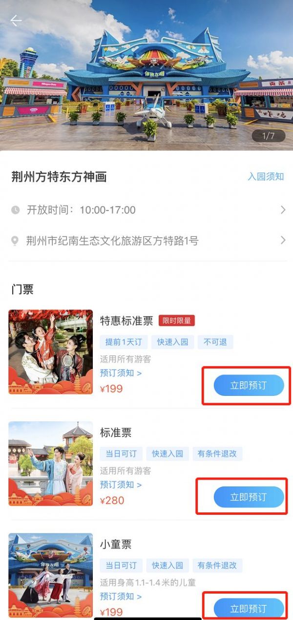 方特旅游app如何订票