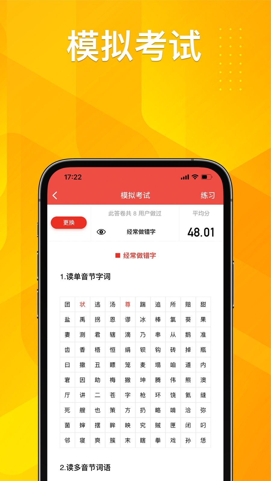 普通話助手電腦版截圖4