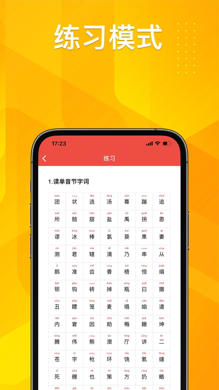 普通話助手電腦版截圖3