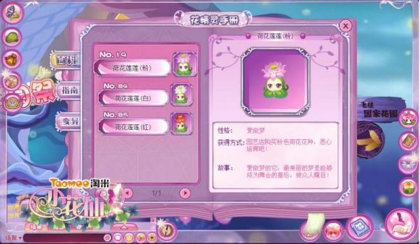 小花仙荷花莲莲花精灵怎么获得  小花仙荷花家族花精灵介绍