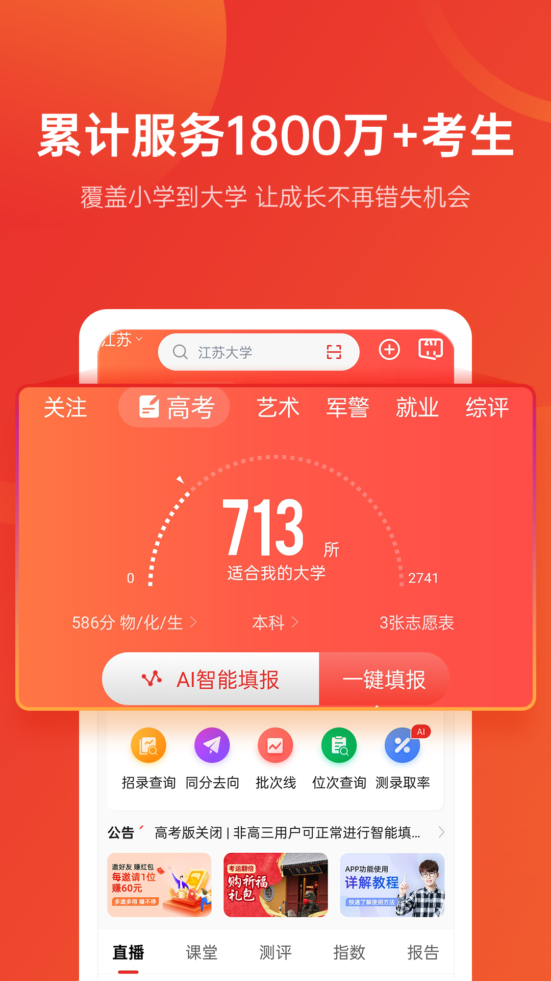 優(yōu)志愿app截圖2