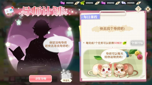 小花仙手游怎么拜师  小花仙手游当导师方法