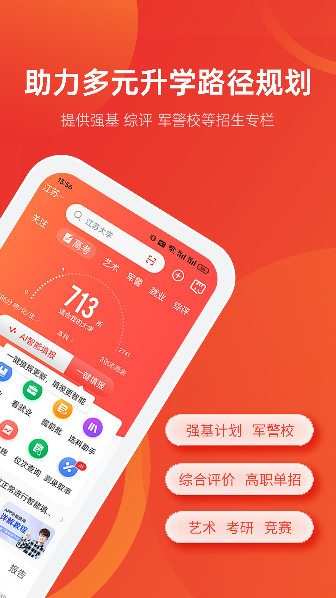 優(yōu)志愿app截圖1