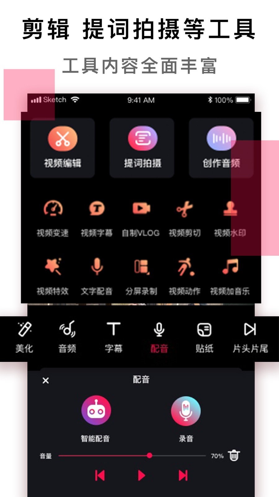 配音達(dá)人電腦版截圖3