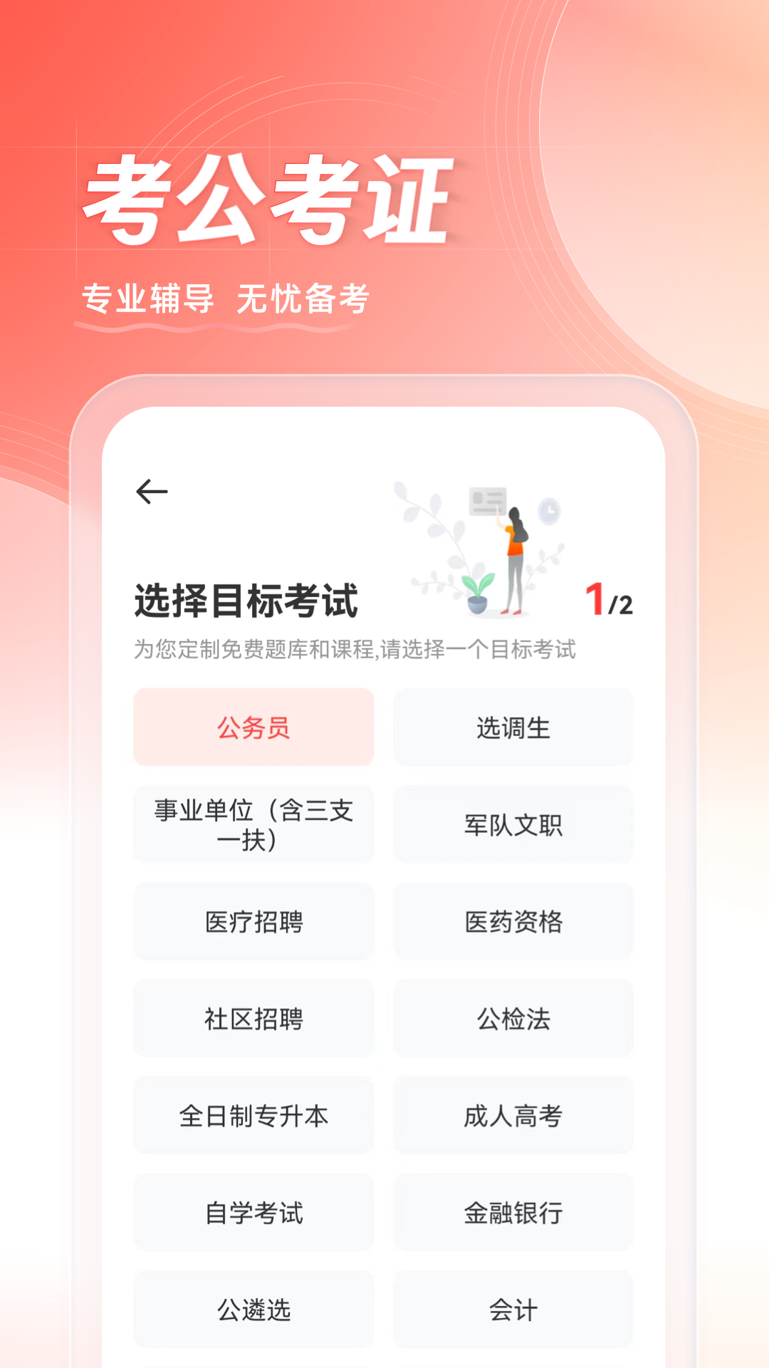 华图在线安卓版app最新