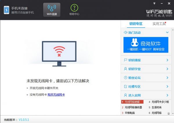 Wifi万能钥匙电脑版官方21最新版免费下载