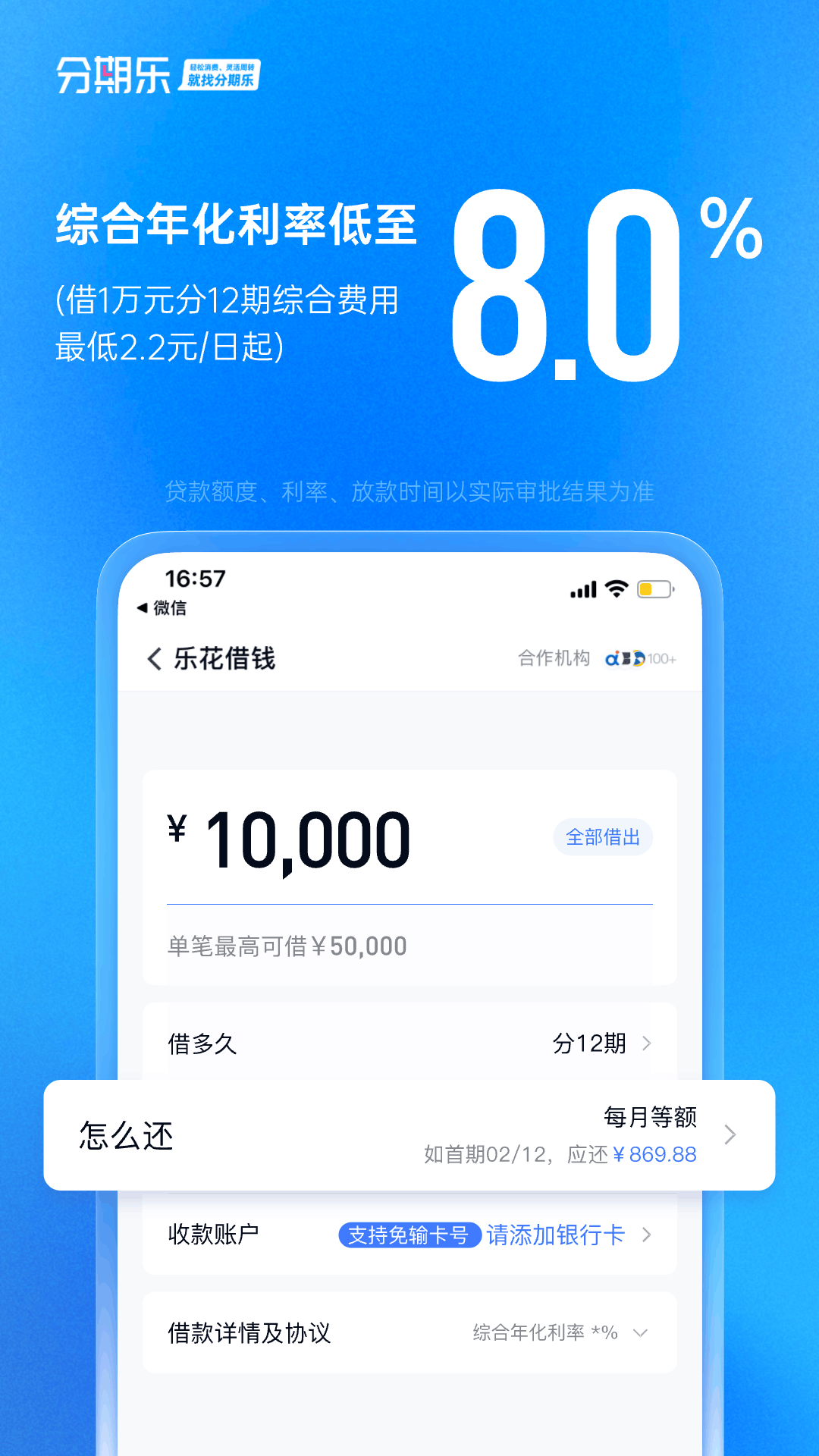 分期樂(lè)app截圖3