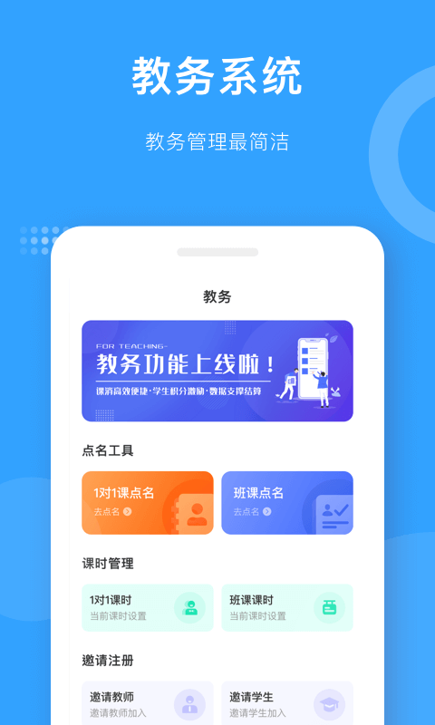 愛(ài)小藝教師端截圖4