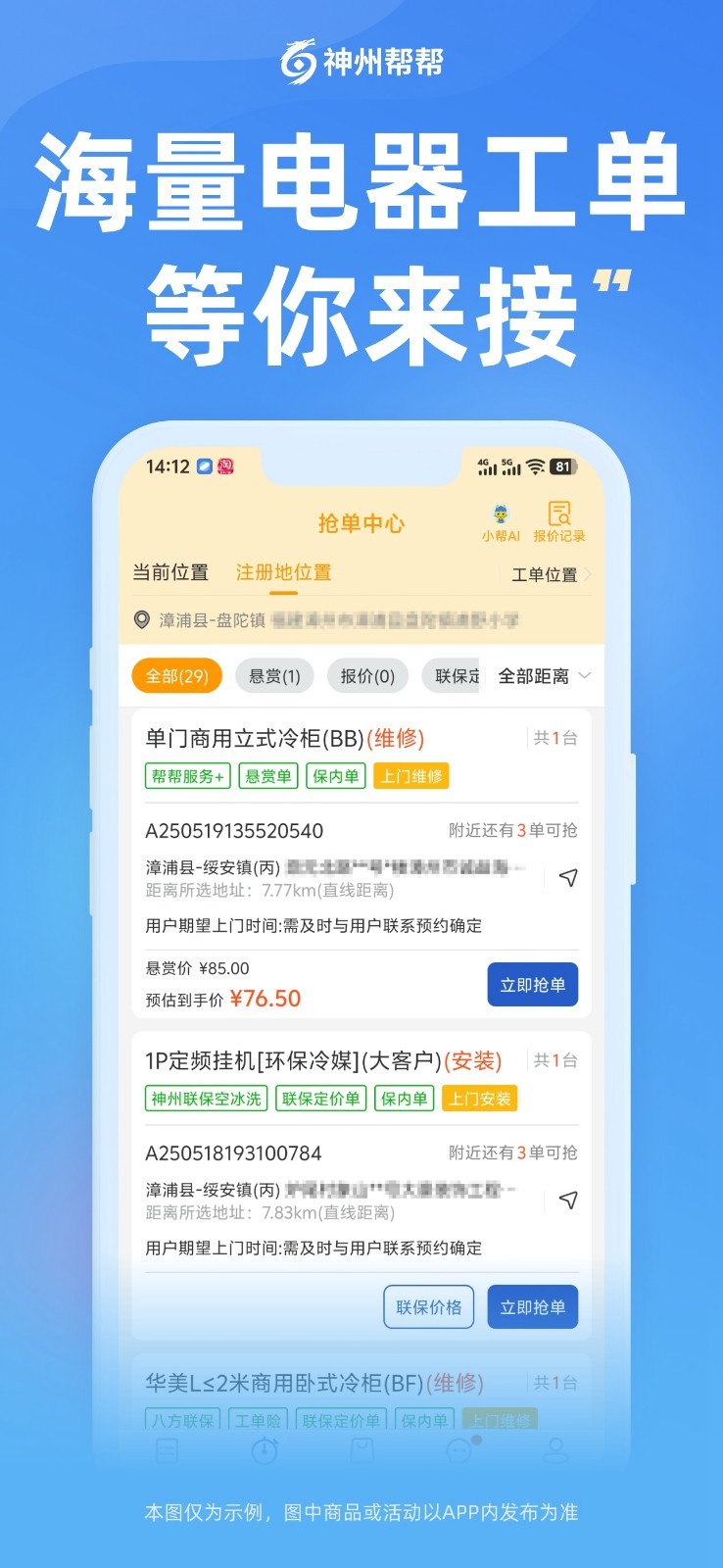 神州幫幫電腦版截圖2