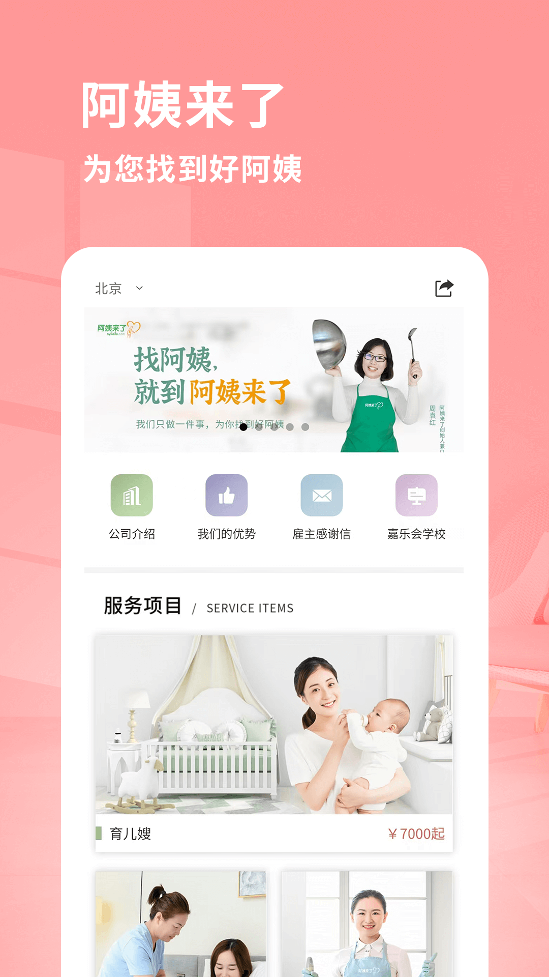 阿姨來了電腦版截圖1