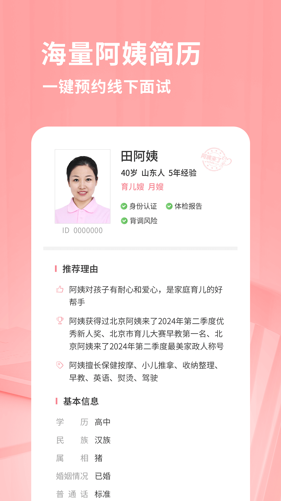 阿姨來了電腦版截圖2