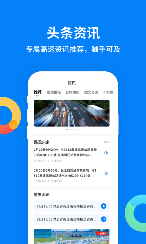 辽宁高速通截图4