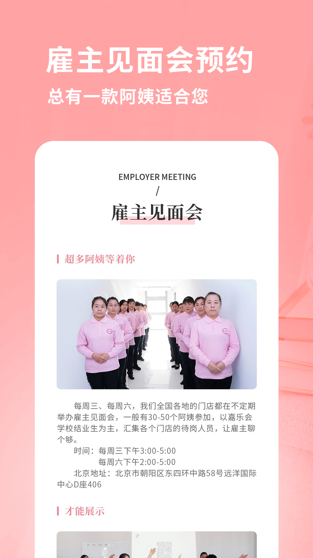 阿姨來了電腦版截圖3