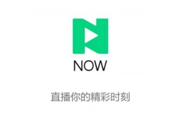 腾讯NOW直播宣布12月26日停止运营，已上线7年多