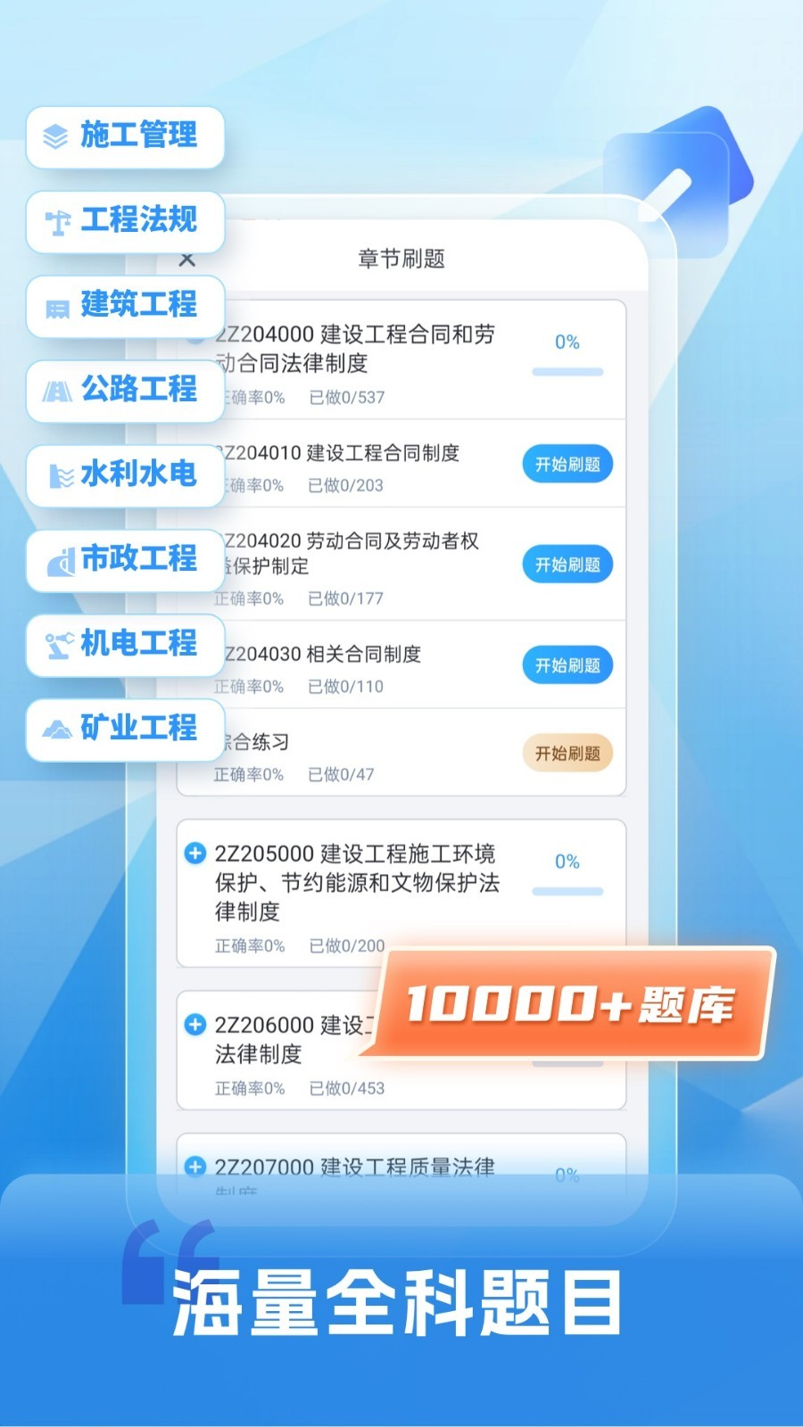二級建造師題庫自考王截圖2