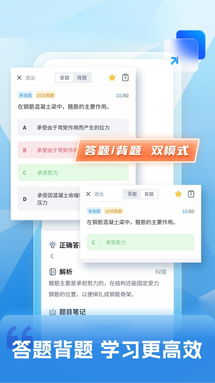 二級建造師題庫自考王截圖4