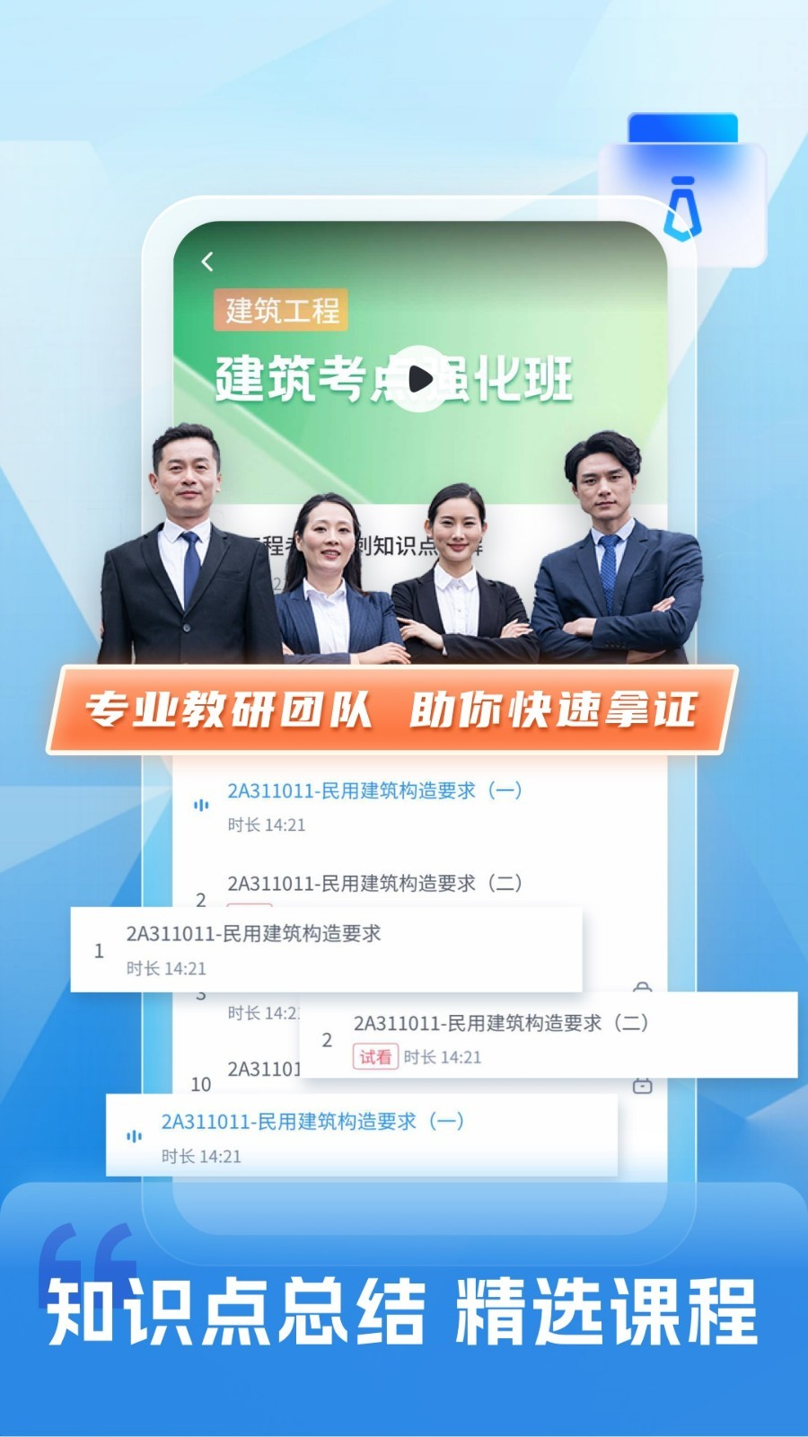 二級建造師題庫自考王截圖3