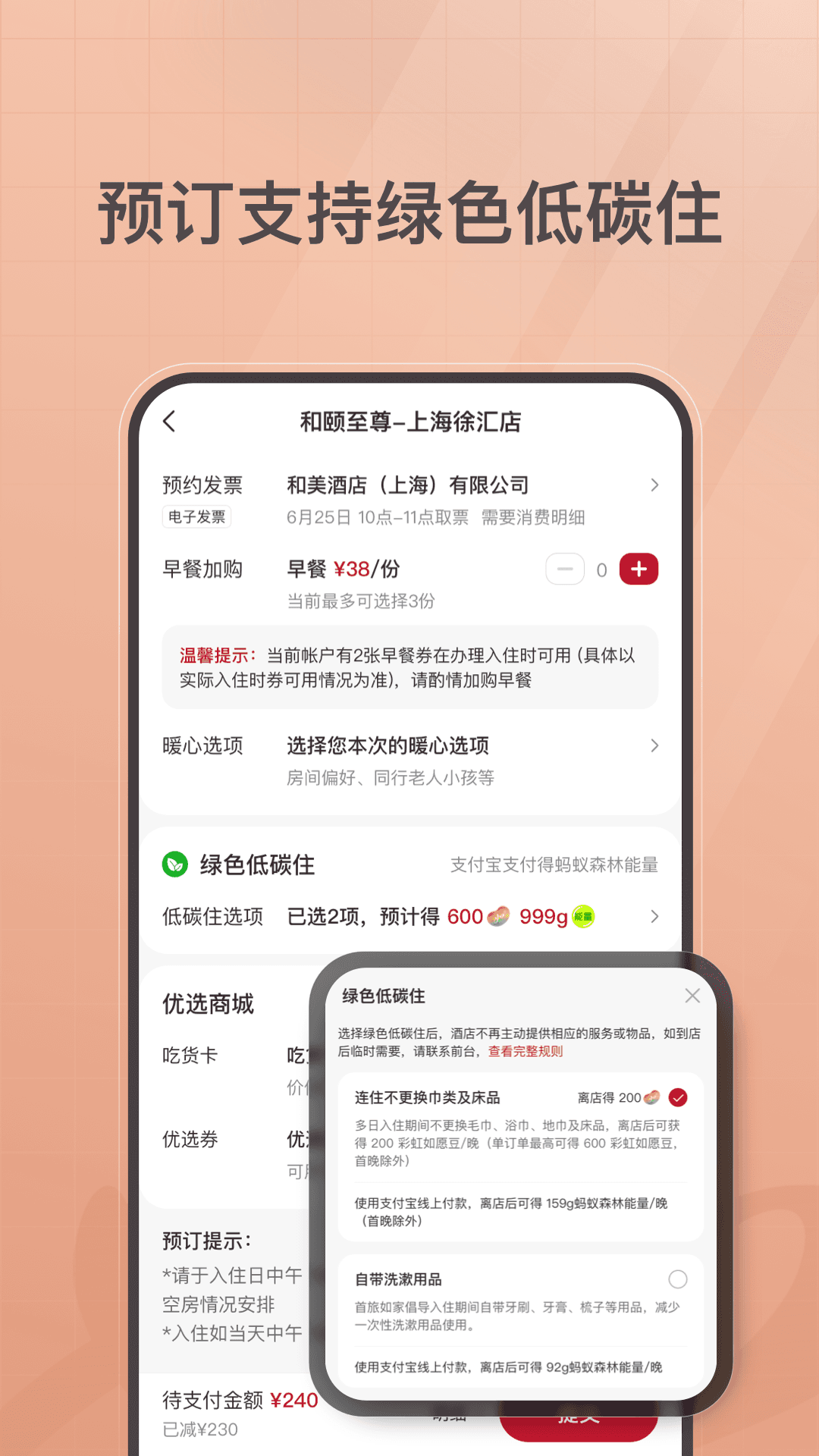 首旅如家app截圖3