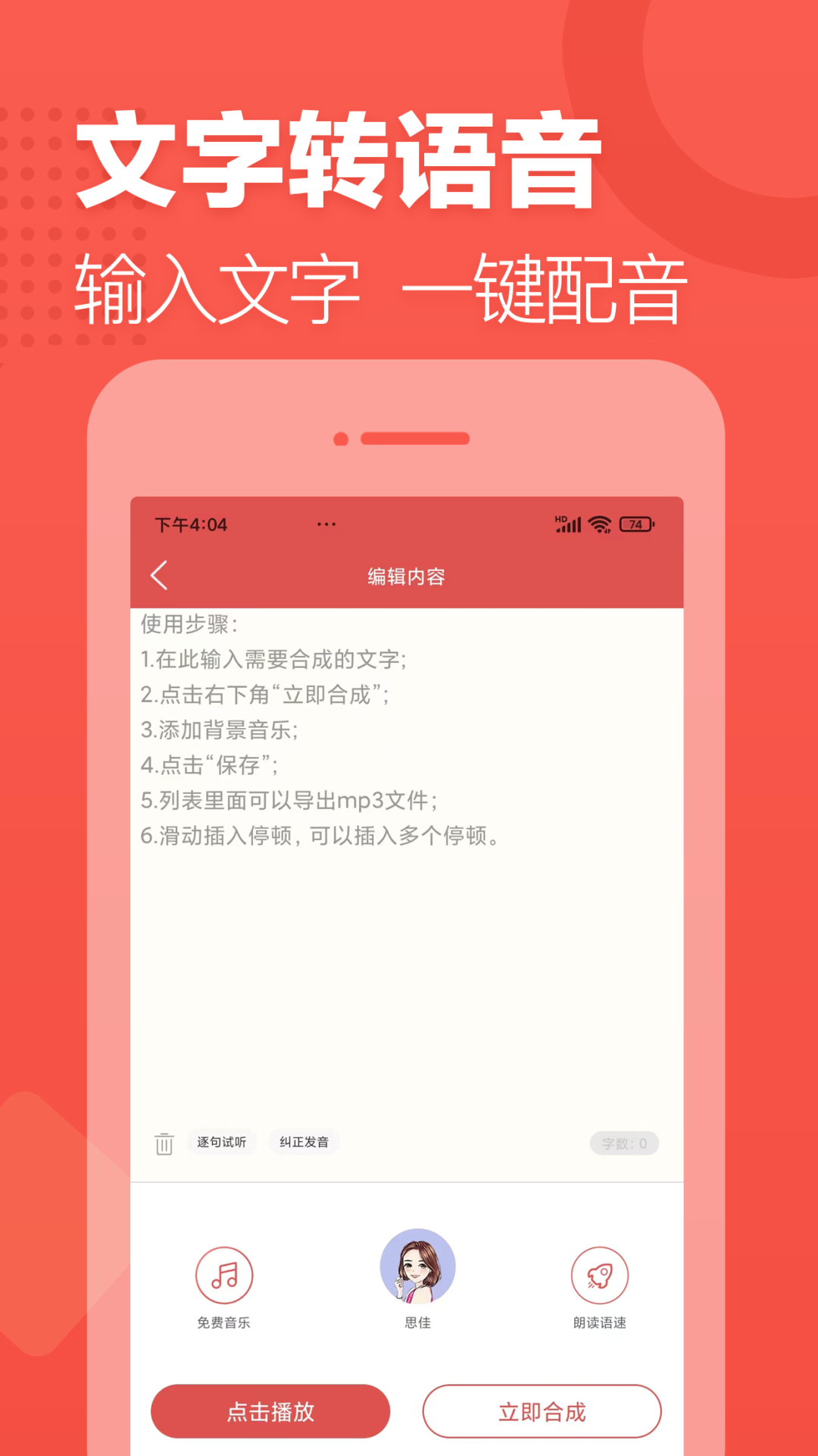 朗讀女配音電腦版截圖1