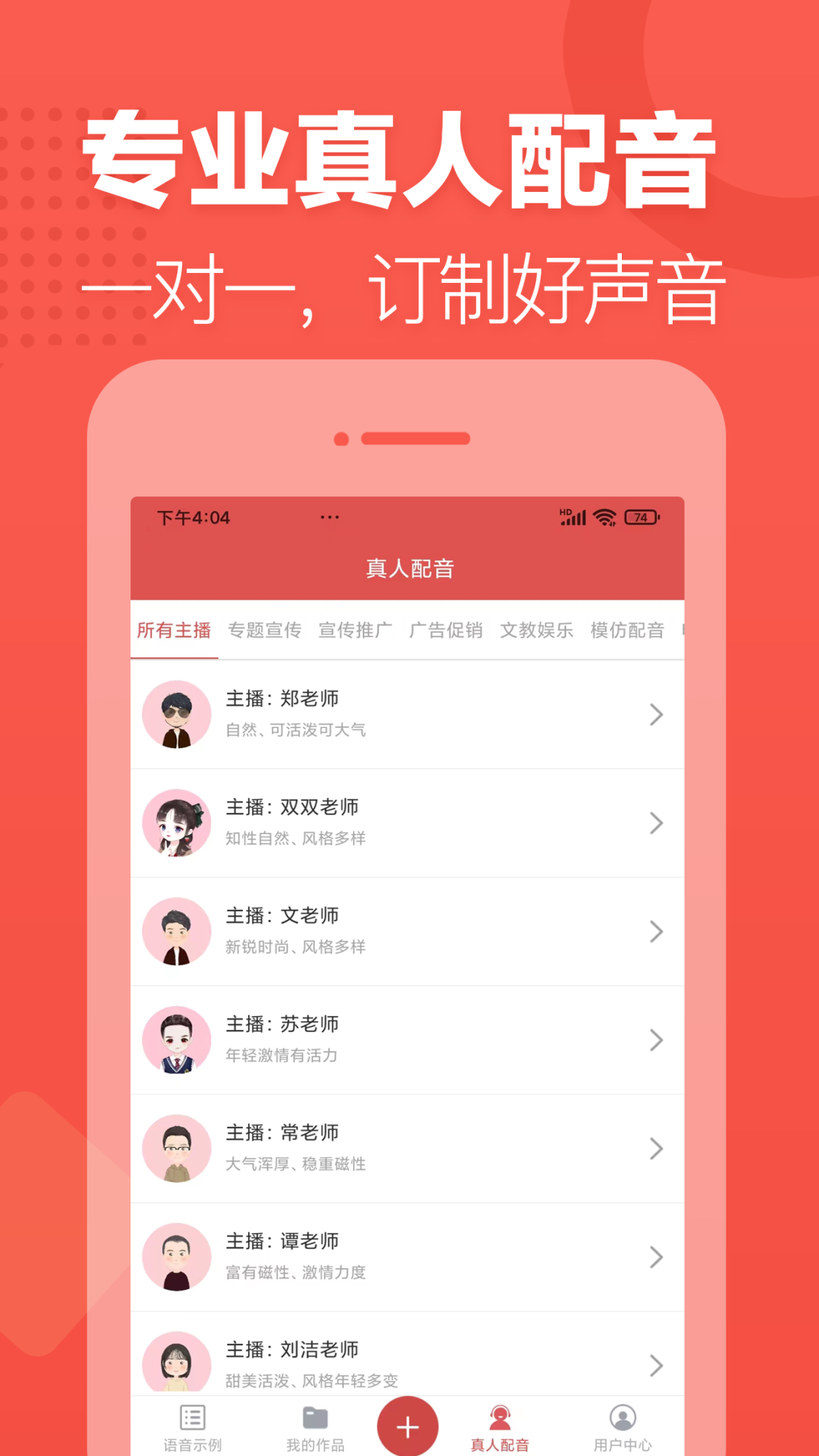 朗讀女配音電腦版截圖4