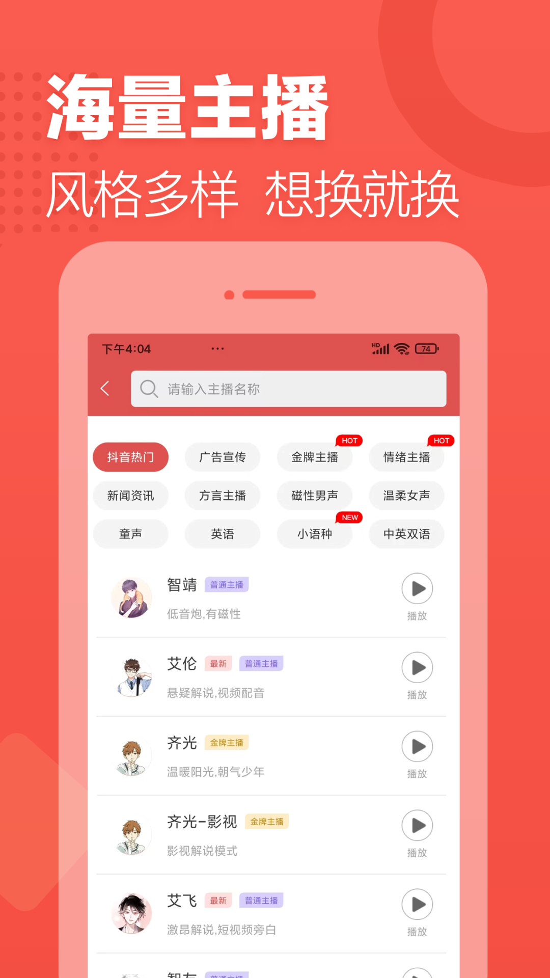 朗讀女配音電腦版截圖2