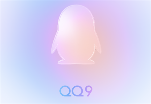 4年來*大版本！騰訊手機QQ 9.0 iOS正式版發布：全新界面、啟動更快