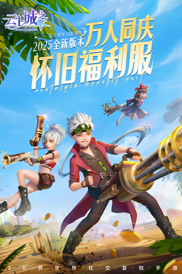 云上城之歌截圖1