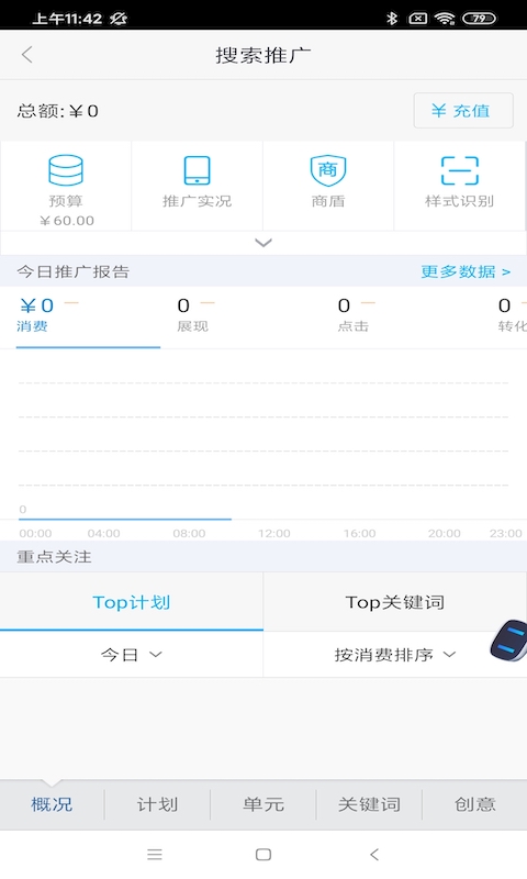 百度營銷app截圖3
