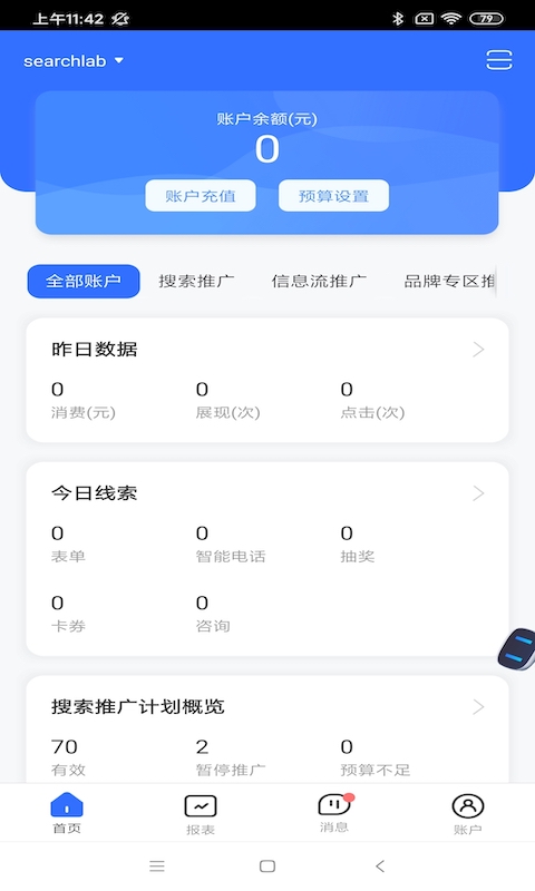 百度營銷app截圖1