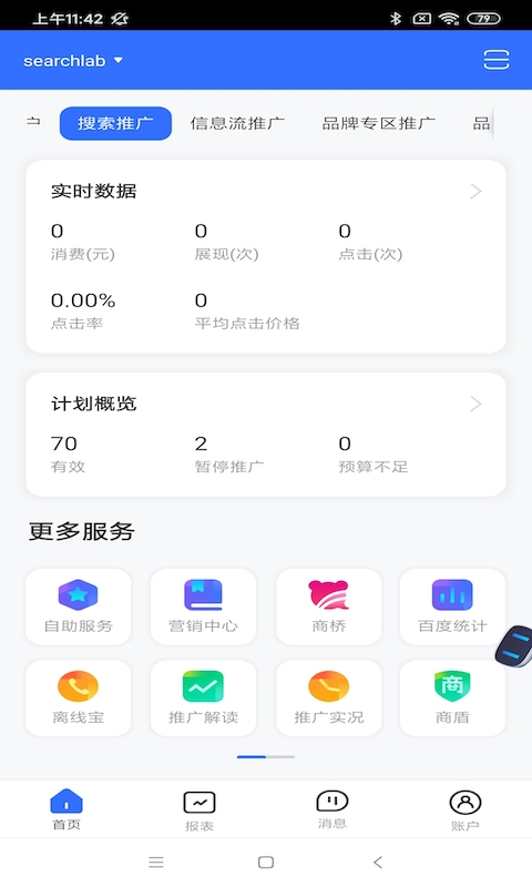 百度營銷app截圖2