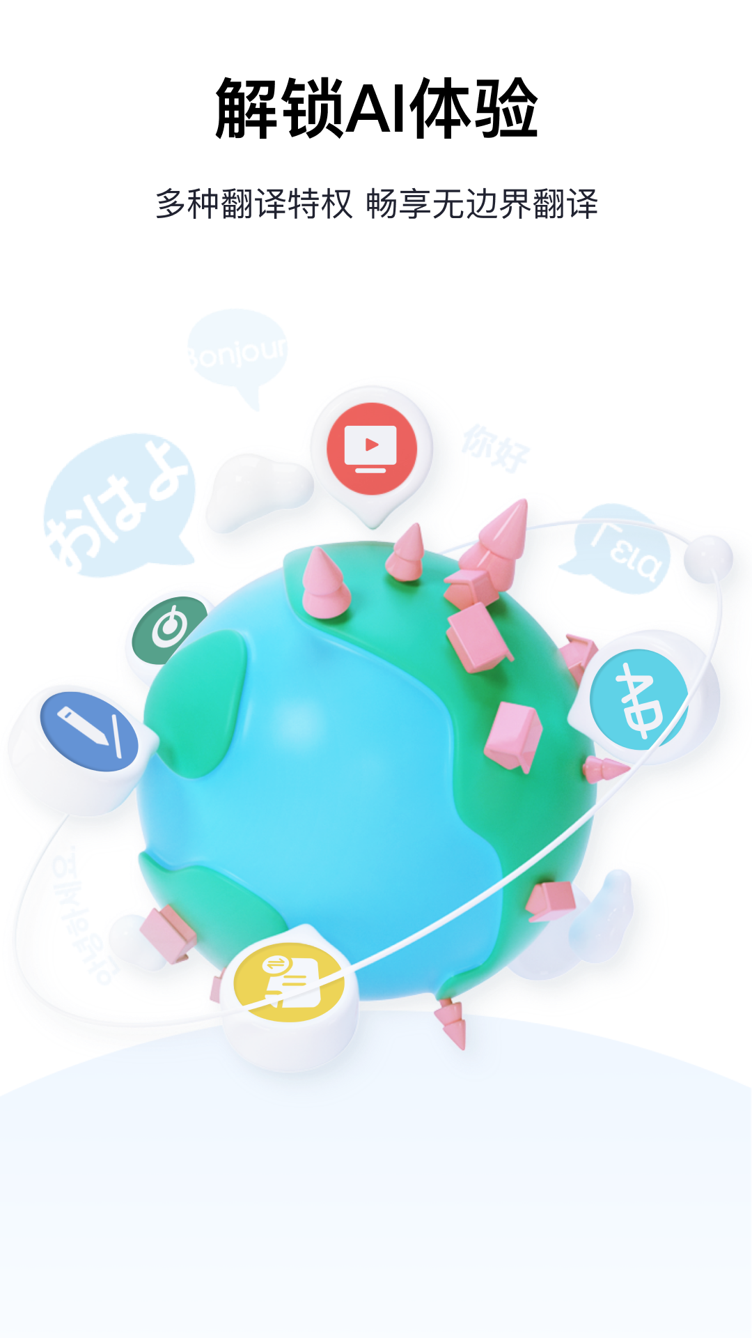百度翻譯app電腦版截圖3