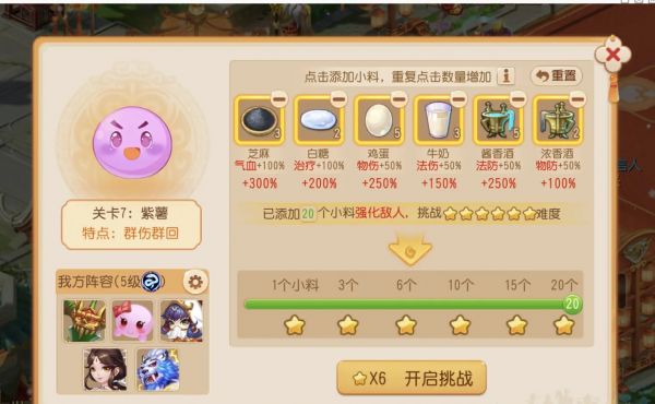 梦幻西游手游七彩元宵赏关卡7紫薯怎么过七彩元宵赏关卡7紫薯攻略