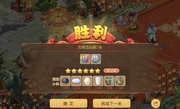 梦幻西游手游七彩元宵赏关卡7紫薯怎么过七彩元宵赏关卡7紫薯攻略