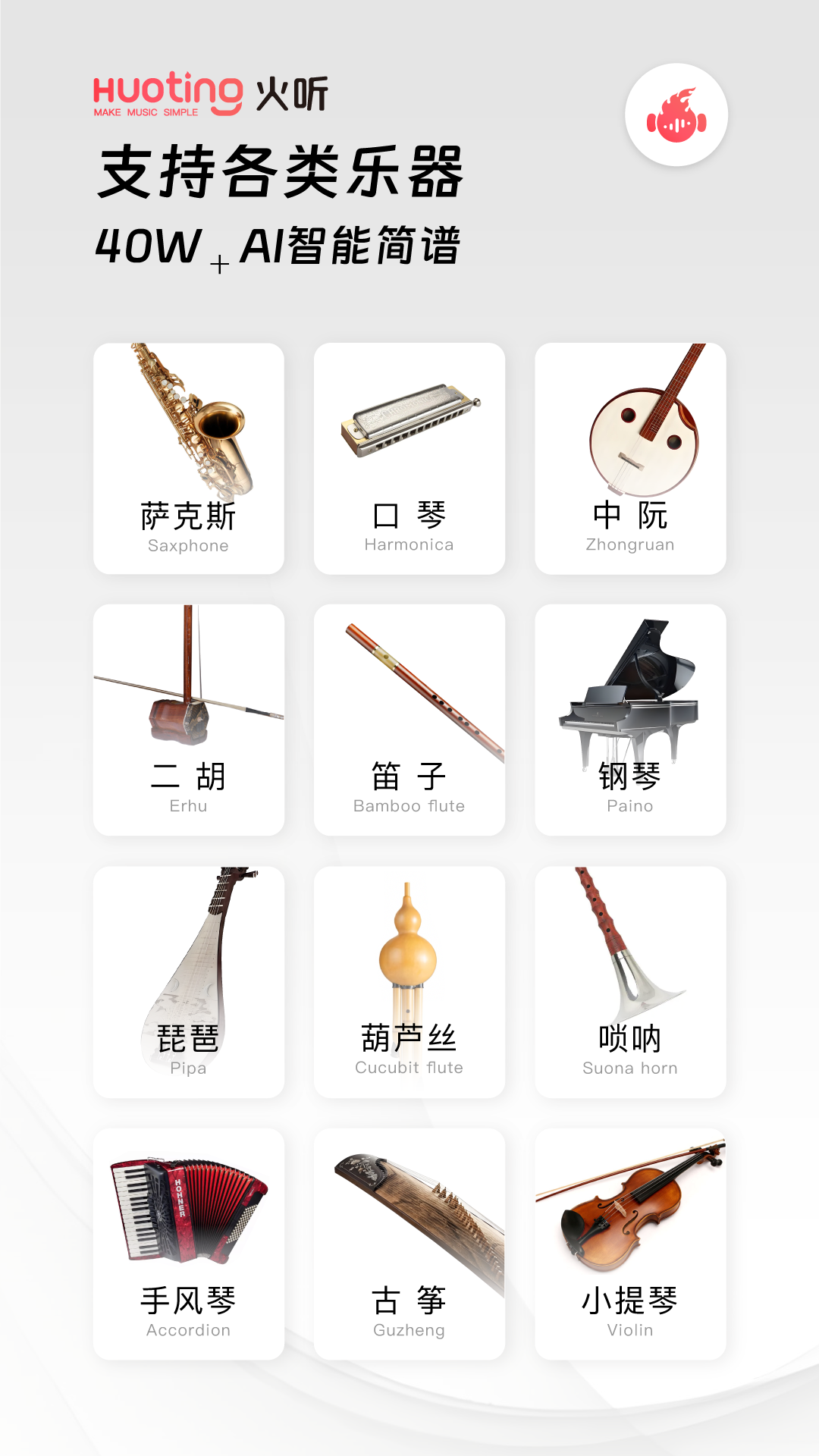 火聽智能譜電腦版截圖1