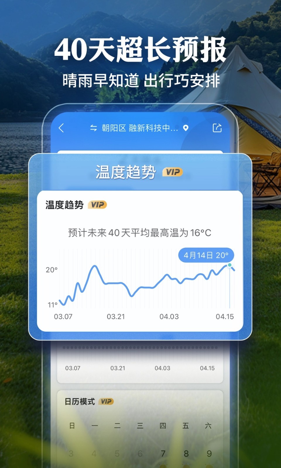 墨跡天氣截圖2