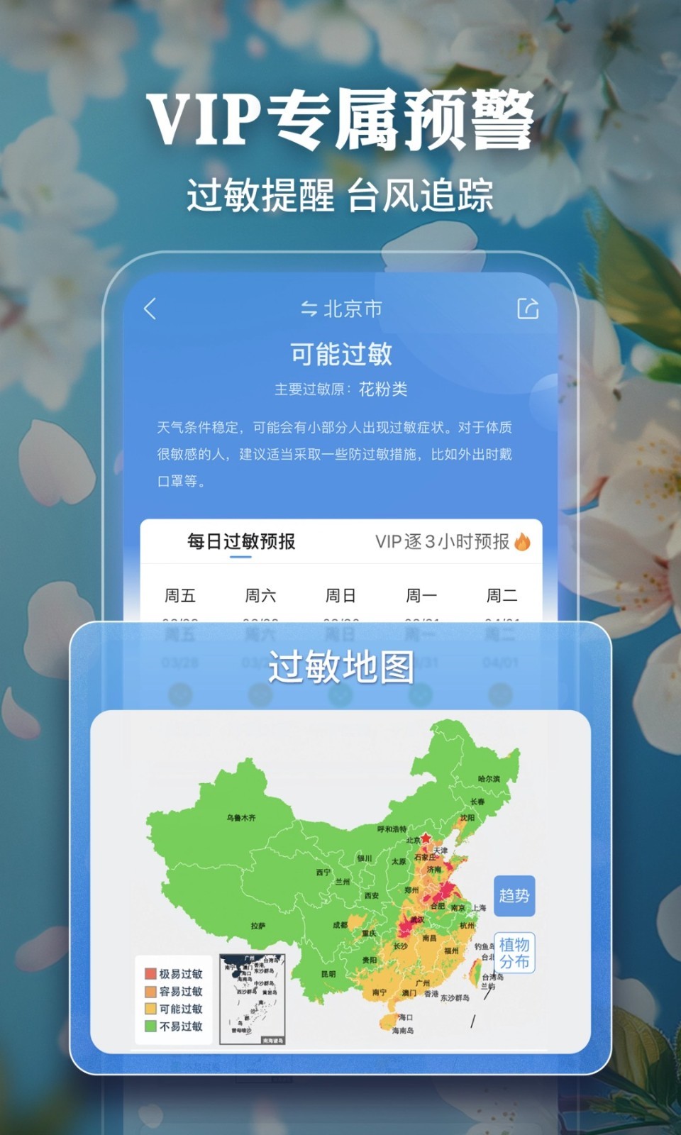 墨跡天氣截圖4